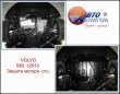 Volvo S60 2010-on защита картера двигателя Полигон Авто